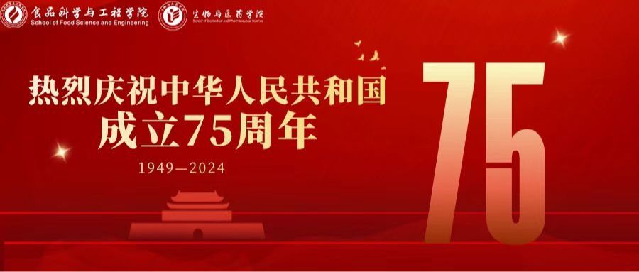 热烈庆祝中华人民共和国成立75周年